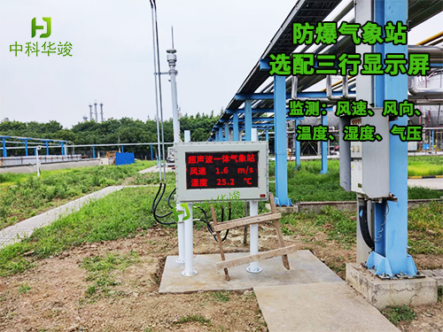 防爆气象站 罐区防爆型气象监测站