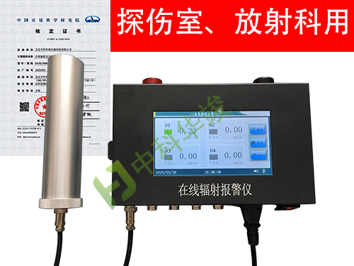 HJ-RL5800在线辐射安全报警仪