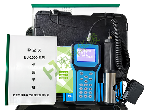 BJ-1000便携式粉尘检测仪