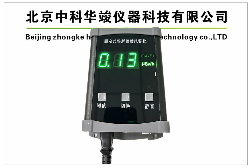 HJ-RL4600固定式场所辐射报警仪（一体式）