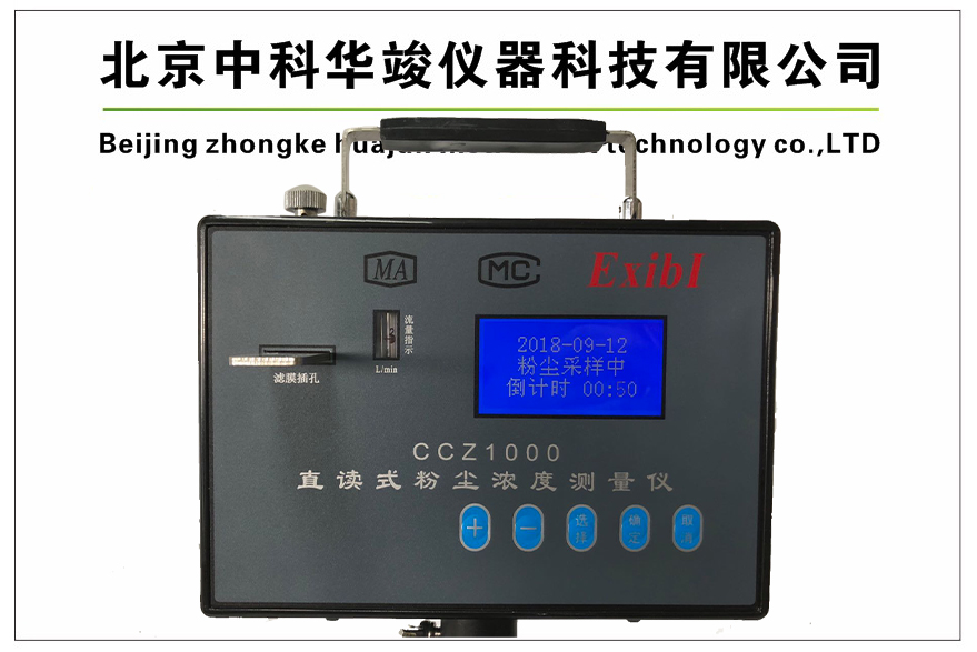 CCZ1000粉尘检测仪
