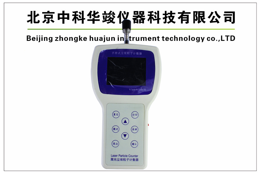 HJ-CLJ-3016h粒子计数器