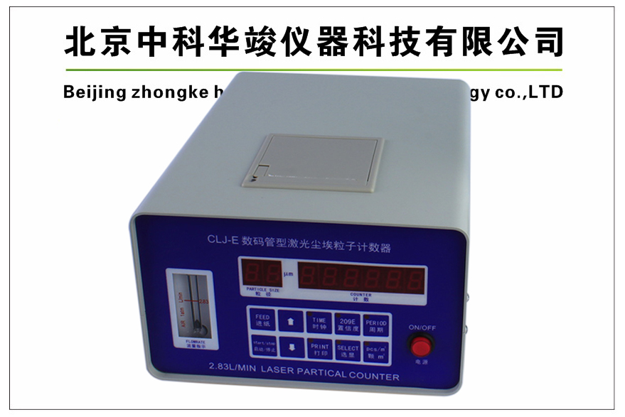 HJ-CLJ-E尘埃粒子计数器电池款
