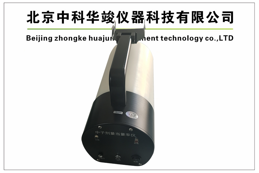 HJ-700便携式中子剂量当量仪
