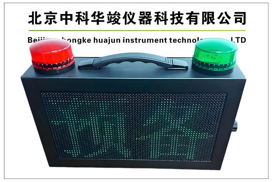 HJ-BX4000型射线警示装置