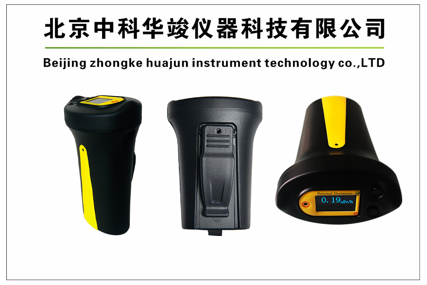 HJ-RG1100个人剂量报警仪