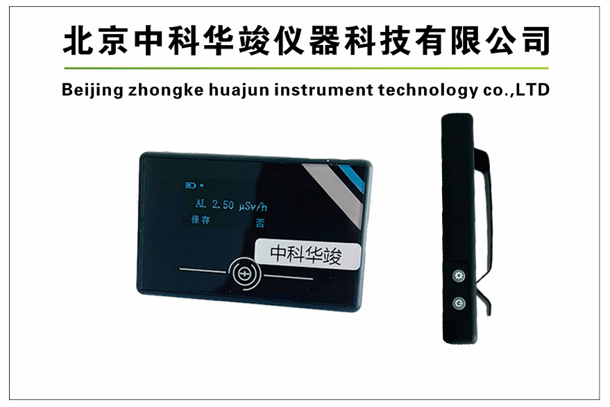 HJ-RG1310个人剂量报警仪