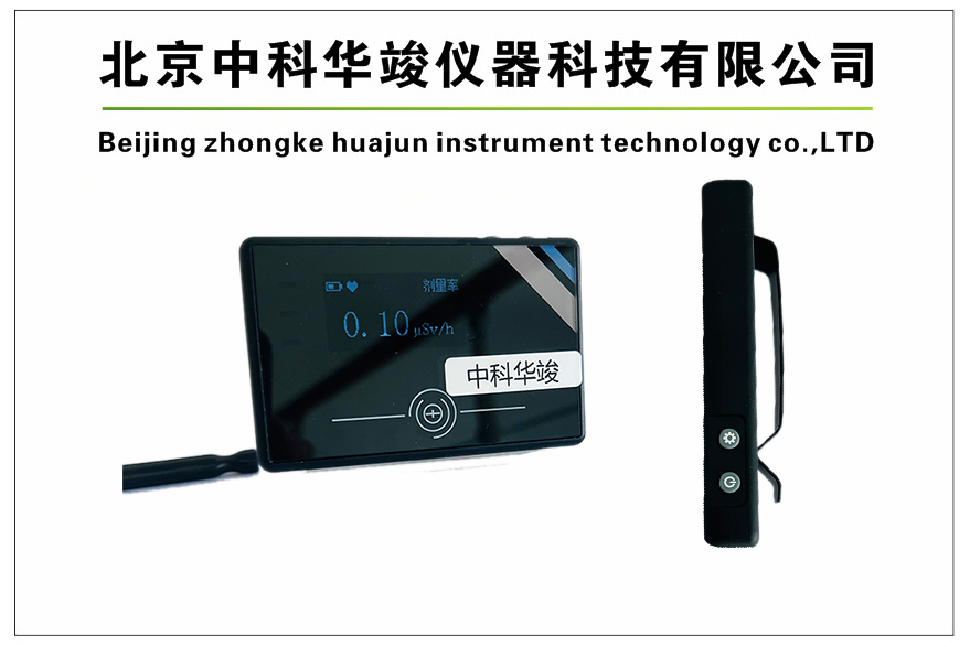 HJ-RG1300个人辐射剂量报警仪
