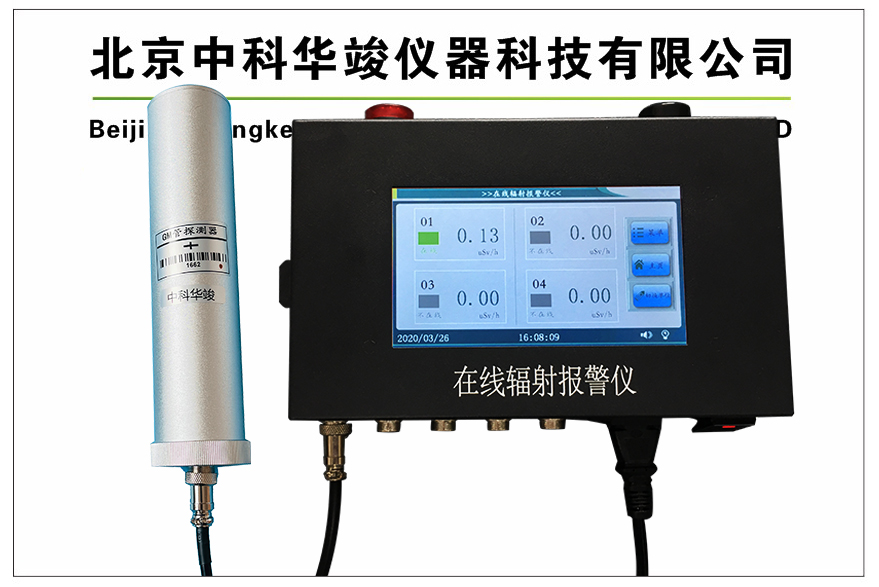 HJ-RL5800在线辐射安全报警仪