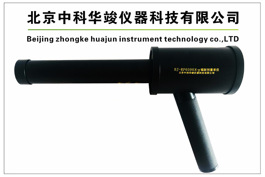 HJ-RP6000x-γ辐射剂量率仪