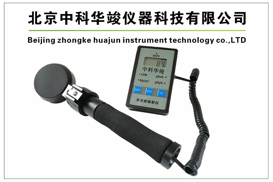 HJ-RS45型α、β表面污染仪