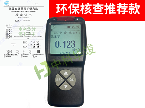 HJ6812型便携式辐射检测仪
