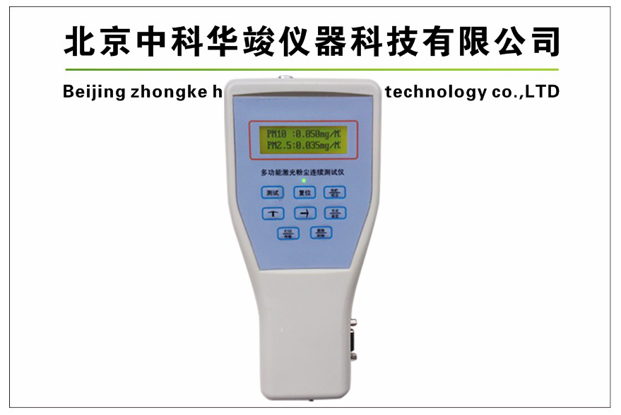 PC-5A PM2.5检测仪，便携粉尘检测仪