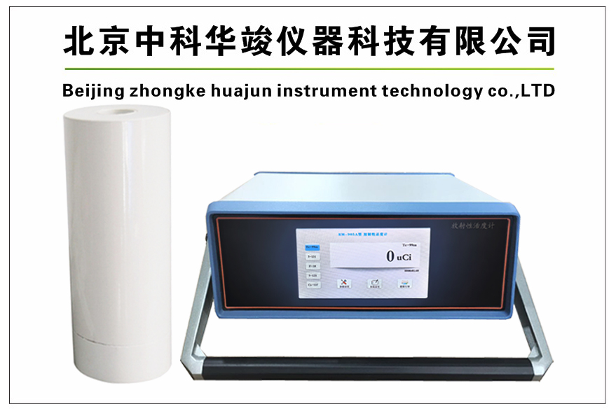 RM-905A型放射性活度计